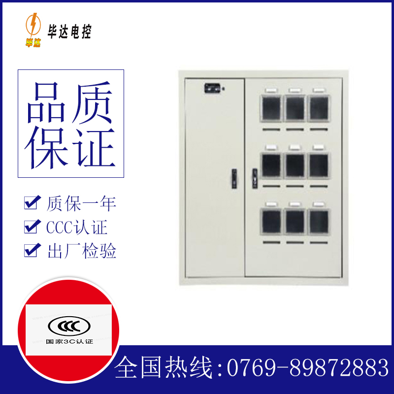 涪陵电表箱